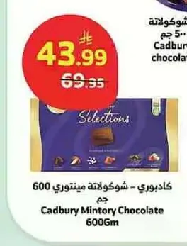 Cadbury Minty Chocolate 600Gm