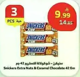 سنكرز اكسترا مكسرات 42 جرام