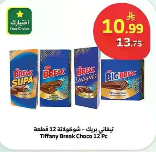Tiffany Break Choco 12 Pc
