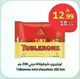 توبليرون-شوكولاته ميني 200 جرام