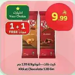 كيت كات - شوكولاته 120 جم