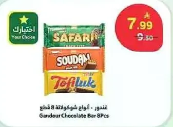 عندور - الواح شوكولاته 8 قطع
