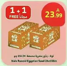 Nula Roasted Egyptian Seed 24x156g