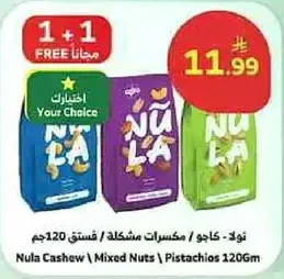 Nula Cashew / Mixed Nuts / Pistachios 120g