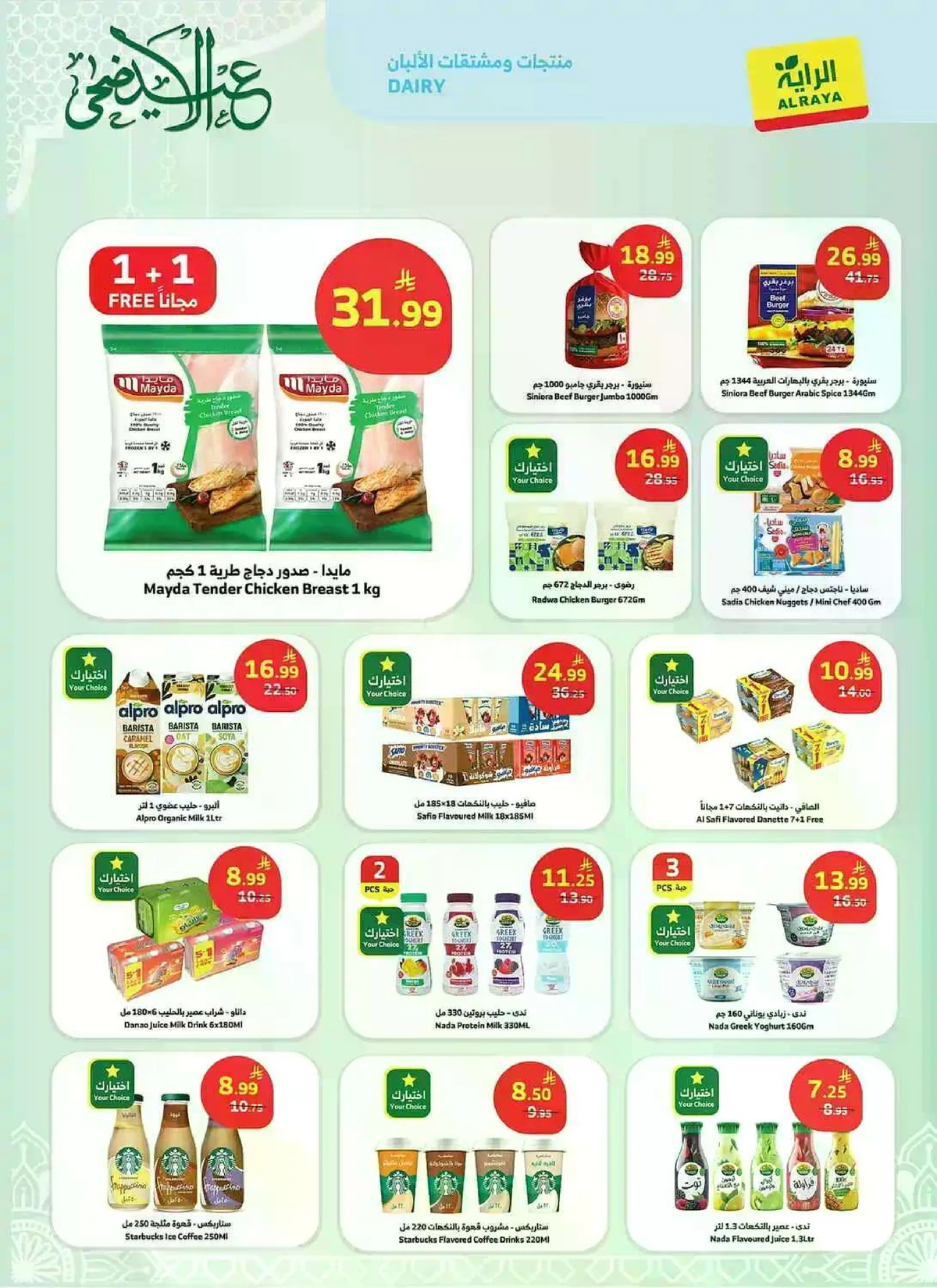 EID MUBARAK DEALS - Page 12