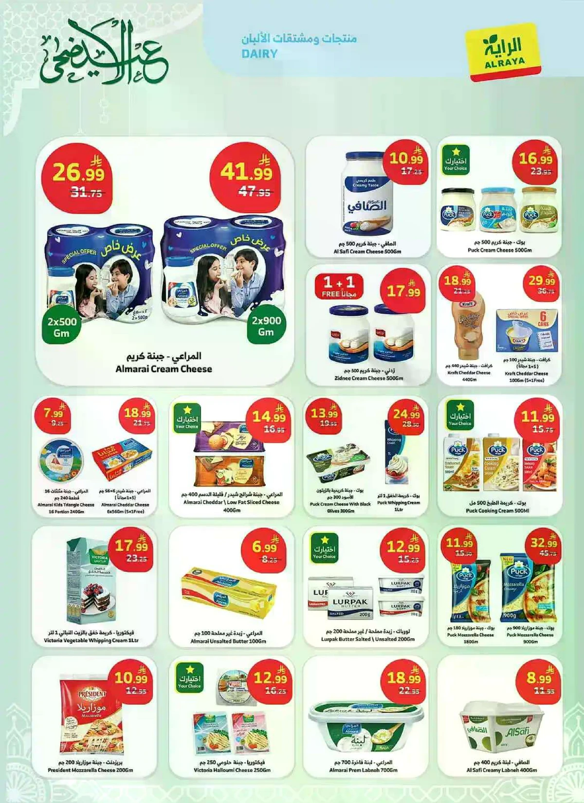 EID MUBARAK DEALS - Page 13