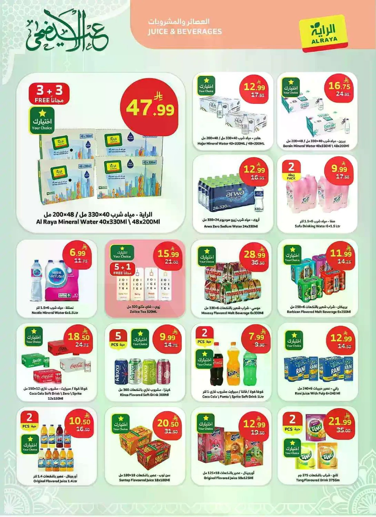 EID MUBARAK DEALS - Page 14