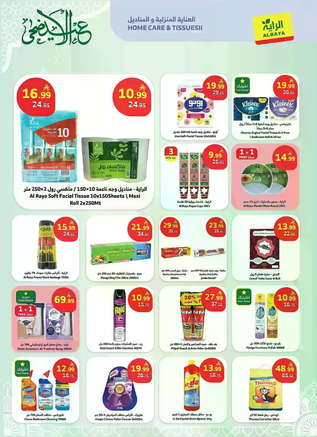 EID MUBARAK DEALS - Page 16