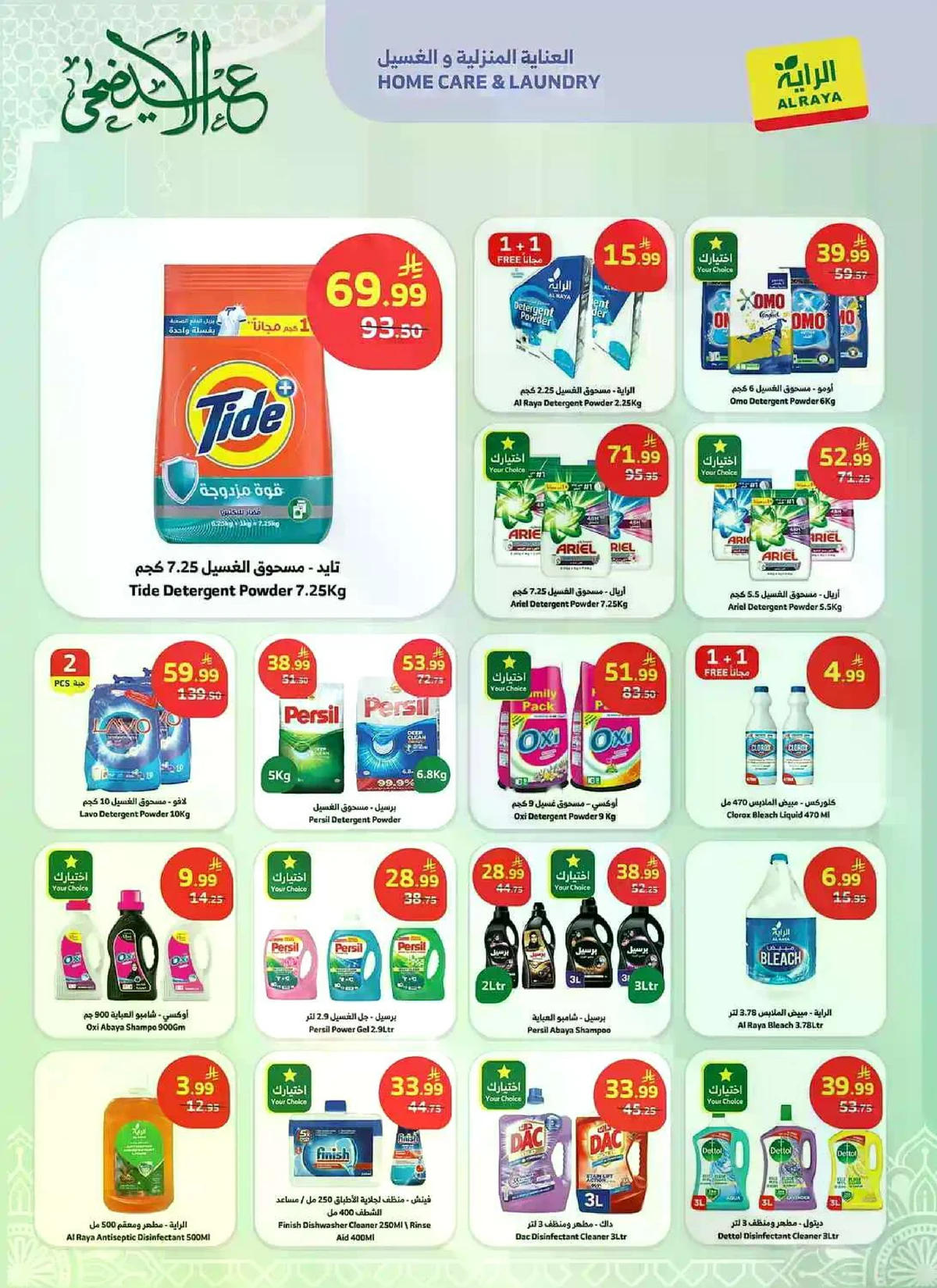 EID MUBARAK DEALS - Page 17