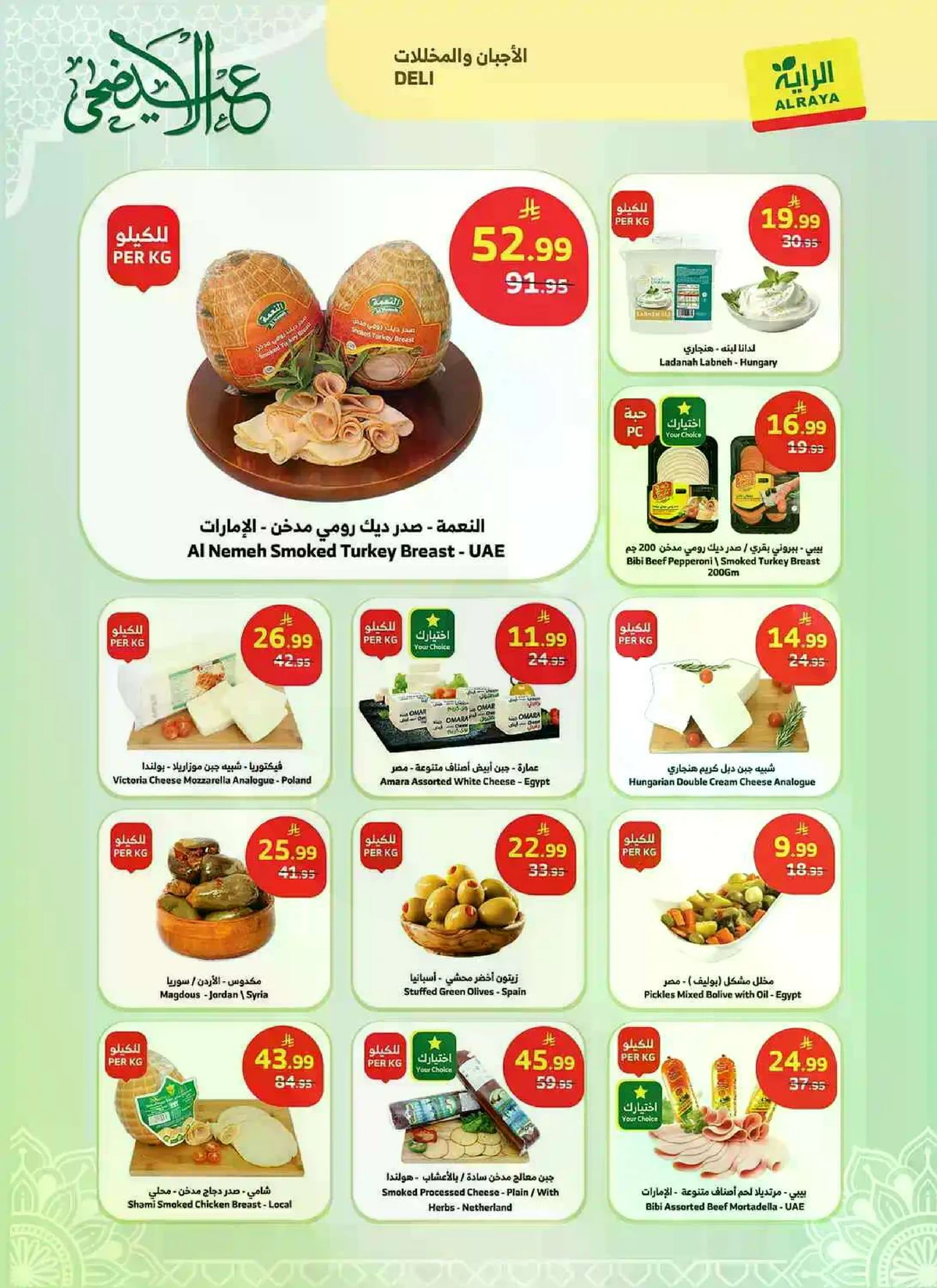 EID MUBARAK DEALS - Page 22