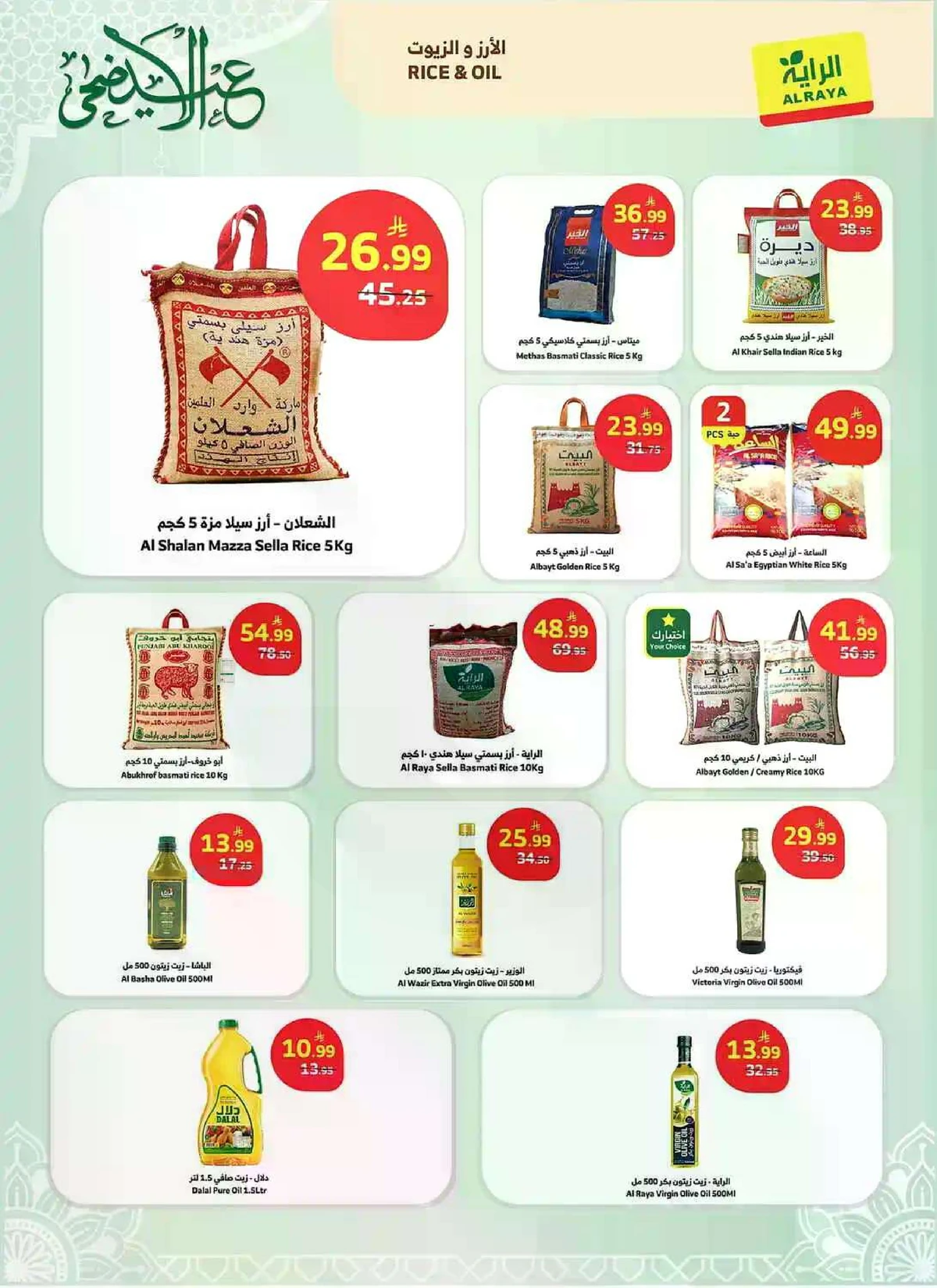 EID MUBARAK DEALS - Page 2