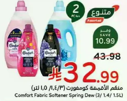 منعم الاقمشه كومفورت (3/1.4/1.5 لتر)