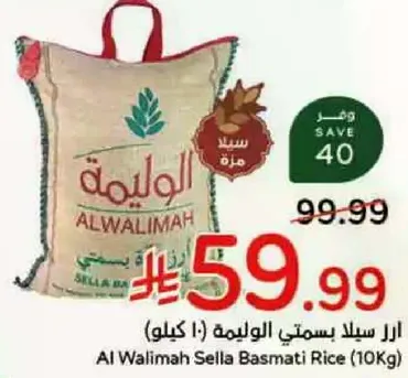 ارز سيلاد ياسمتي الوليمه (10 كيلو)