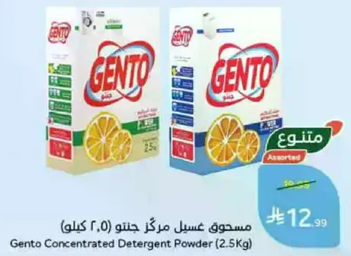 مسحوق غسيل مركز جنتو (2.5 كيلو)