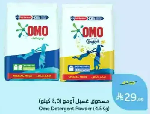 مسحوق غسيل اومو (4.5 كيلوجرام)
