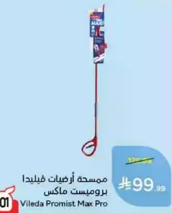 ممسحه ارتيان هيلدا بروماست ماكس