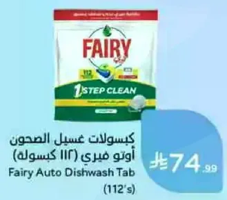 كبسولات غسيل الصحون اوتو فيري (112 كبسوله)