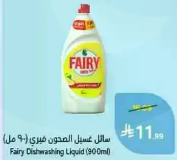 سايل غسيل الصحون فيري (900 مل)
