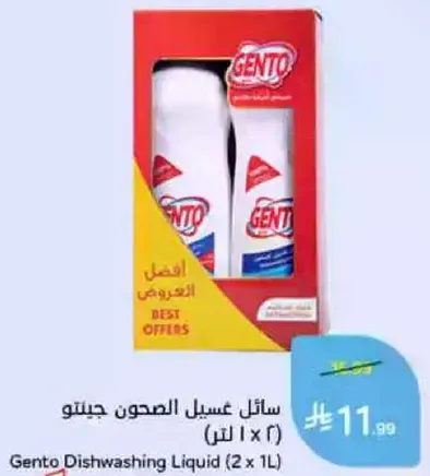 سايل غسيل الصحون جينتو (2 x 1 لتر)