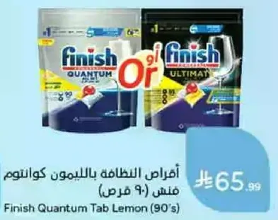 اقراص التنظيف بالليمون كوانتم فنش (90 فرز)