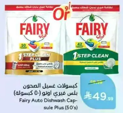 كبسولات غسيل الصحون بلس فيري اونو (50 كبسوله)