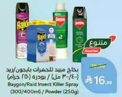 بايجون/رايد مبيد للحشرات باحجام (300/400 مل) / بودره (250 جرام)