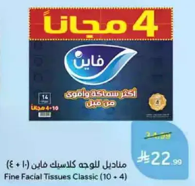 مناديل للوجه كلاسيك فاين (10 + 4)