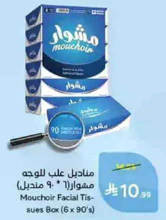 مناديل علب للوجه مشوار (١ * ٩٠ منديل)