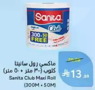 ماكسي رول سانيتا كلوب (300 متر + 50 متر)