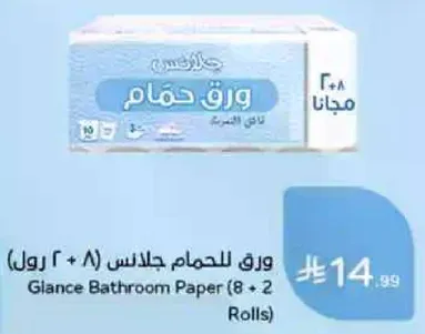 ورق للحمام جلاس (8 + 2 رول)