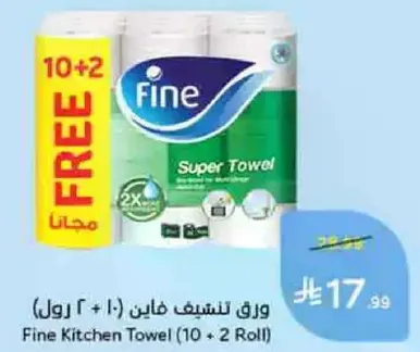 ورق تنشيف فاين (10 + 2 رول)