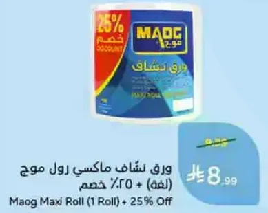 ورق شفاف ماكسي رول موح (لفه) + 25% خصم
