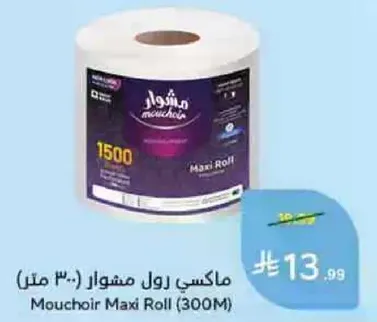 ماكسي رول مشوار (300 متر)