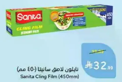 نايلون لاصق سانيتا (450 مم)