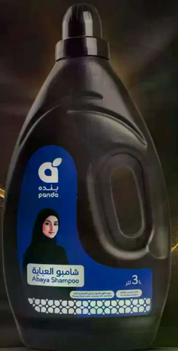 شامبو العباءه