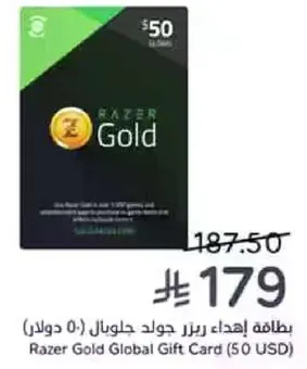 بطاقه اهداء ريزر جود جواهر (50 دولار)