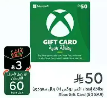 بطاقه اهداء اكس بوكس (50 ريال سعودي)