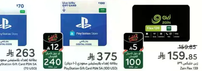 بطاقه اهداء بلايستيشن مجموع ١٠٠ دولار