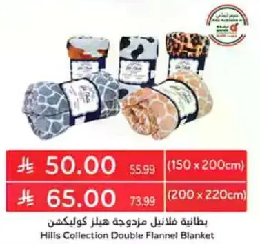 بطانيه فلاتين مزدوجه هيلز كولكشن