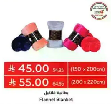 بطانيه فندقيه