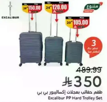 طقم حقايب اكسالibur بي بي