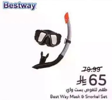 طقم قناع بست واي