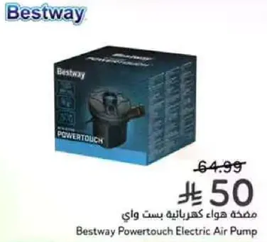 مضخه هواء كهرباييه بست واي