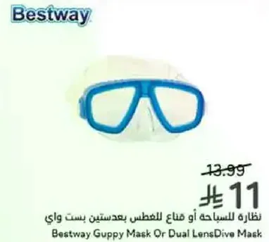 نظاره للسياحه او لقناع الطنطس بعددستين بست واي