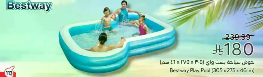 حمام سباحه بست واي (305 × 275 × 46 سم)