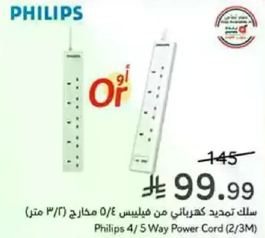 سلك تمديد كهربايي من فيليبس 4/5 مخارج (2/3 متر)