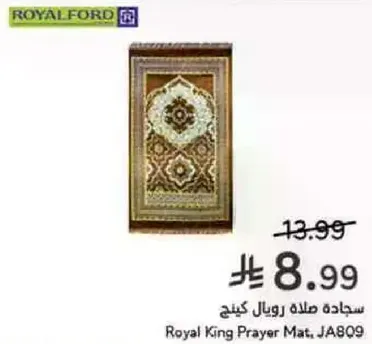 سجاده صلاه رويال كينج.