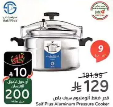 قدر ضغط الومنيوم سيف بلس