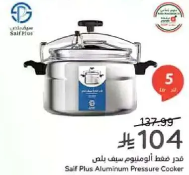 قدر ضغط الومنيوم سيف بلس