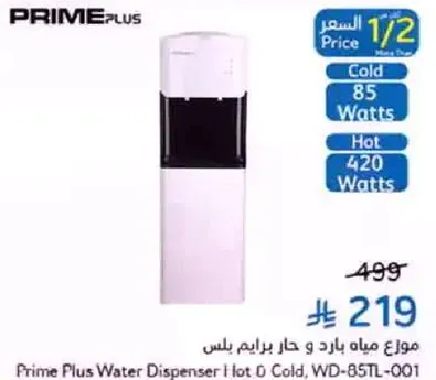 Prime Plus Water Dispenser Hot & Cold, WD-85TL-001